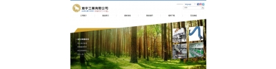 CHEN-YU HOSE INDUSTRIAL CO., LTD.- Chinese Version中文頁面